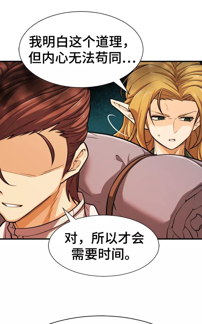 史诗级领地设计师 第66话 第48页