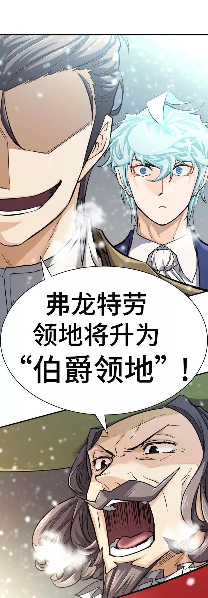 史诗级领地设计师 第66话 第84页