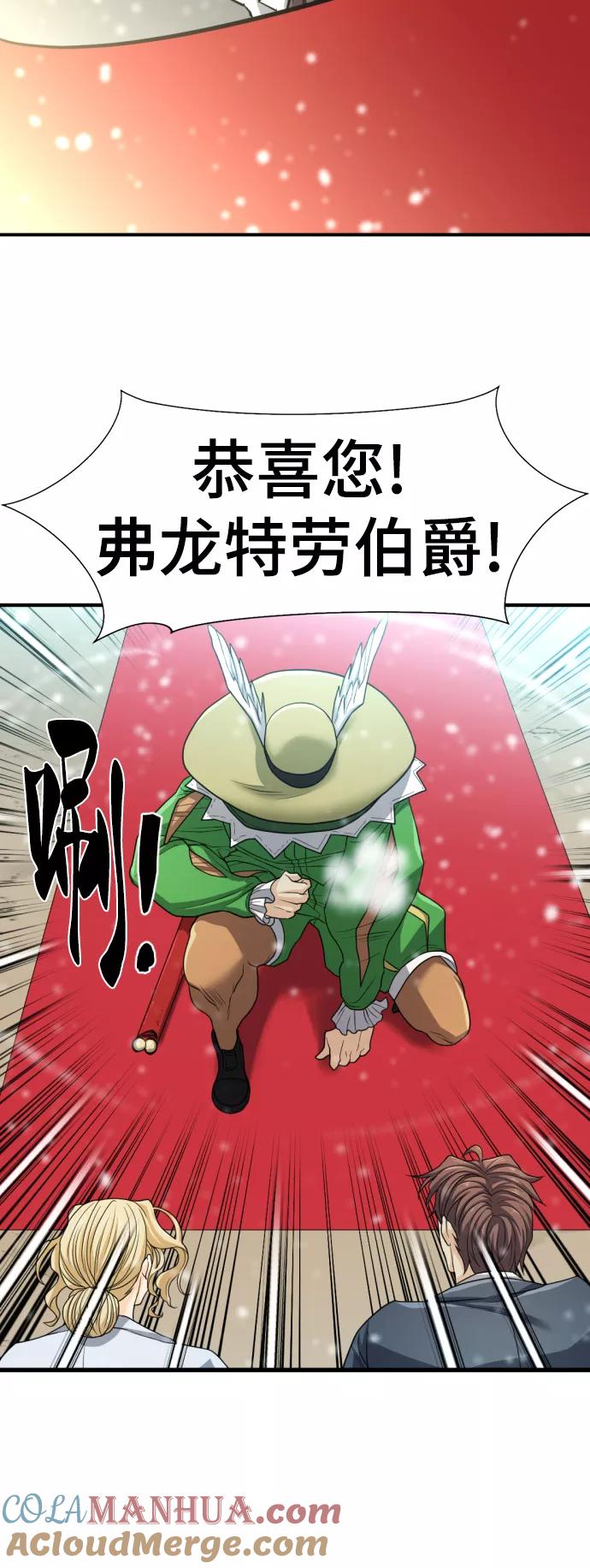 史诗级领地设计师 第66话 第85页