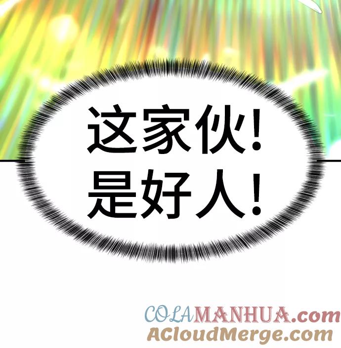 史诗级领地设计师 第66话 第28页