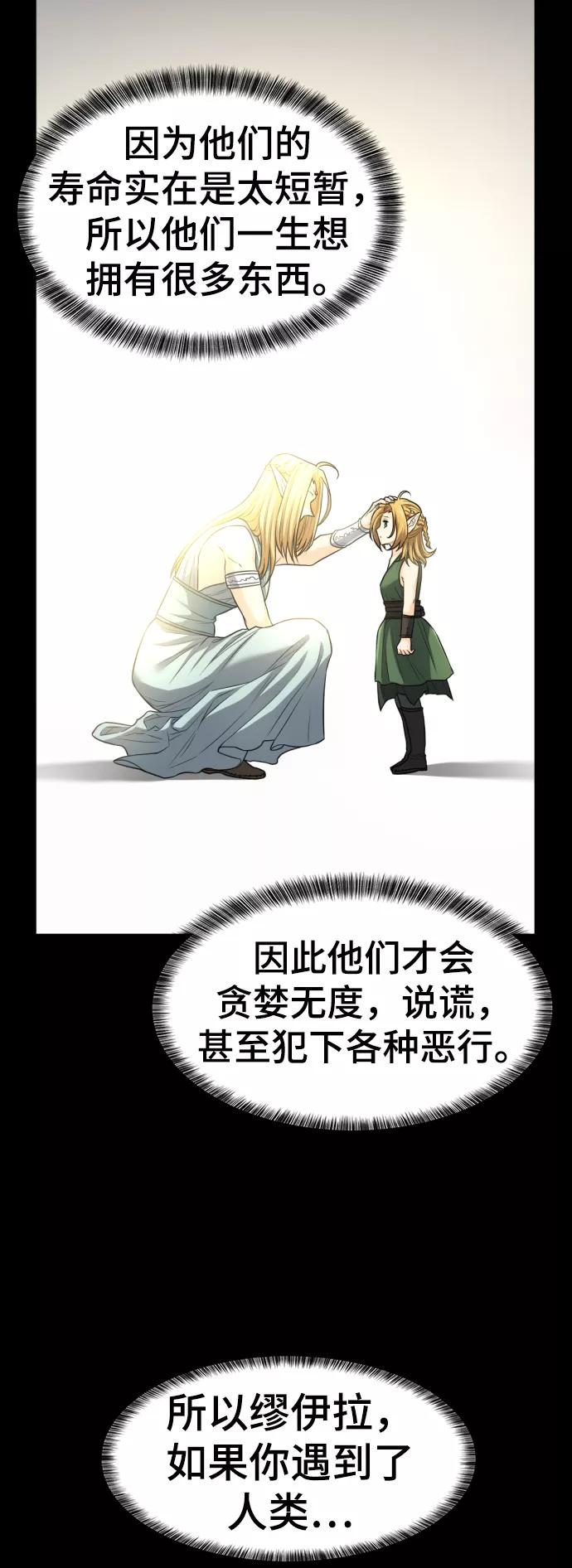 史诗级领地设计师 第66话 第3页