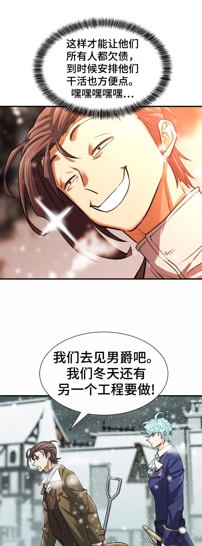 史诗级领地设计师 第66话 第74页