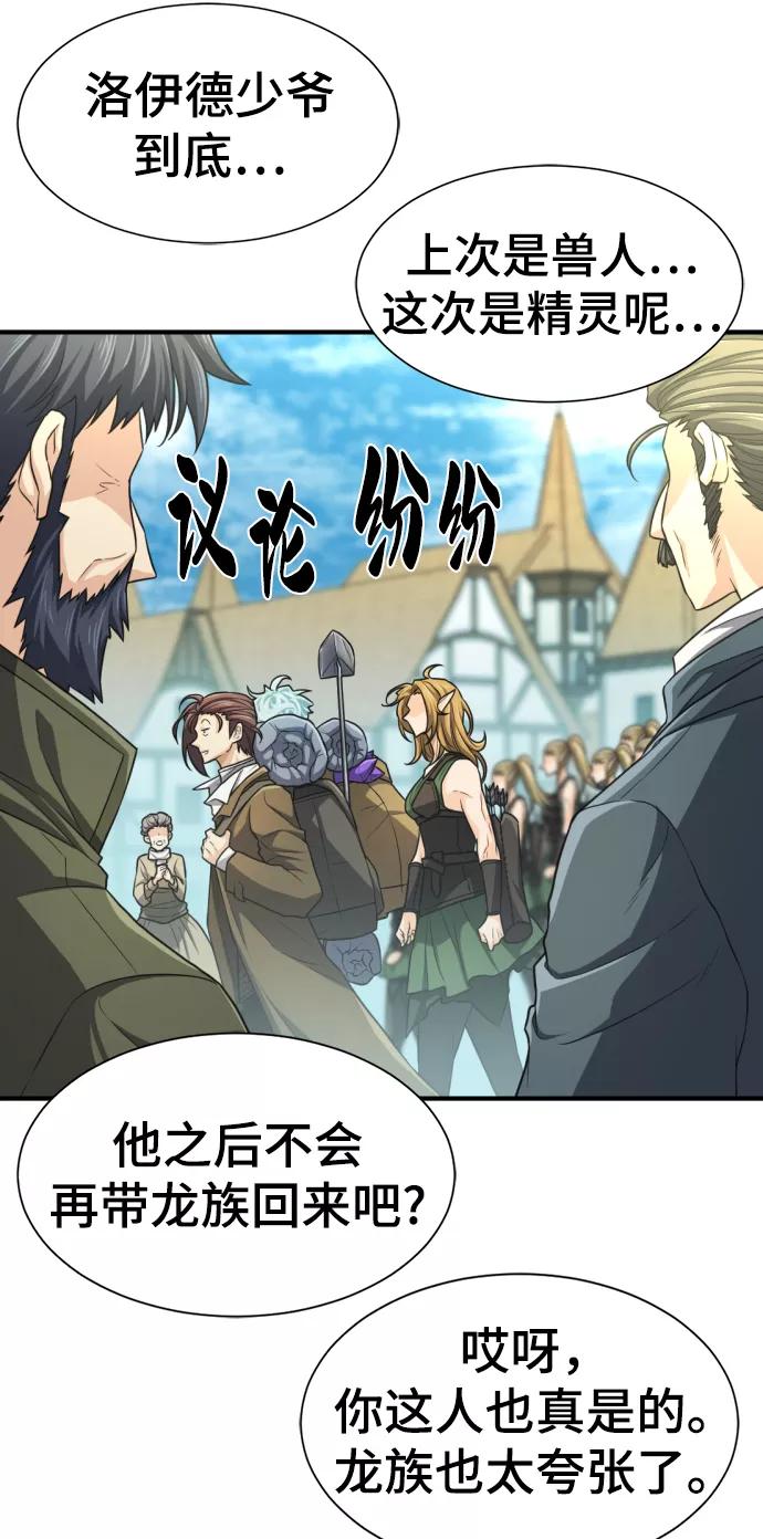 史诗级领地设计师 第66话 第44页