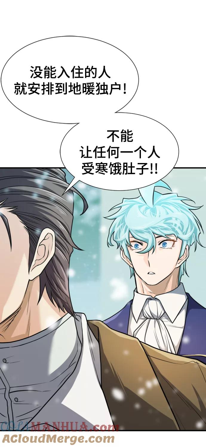 史诗级领地设计师 第66话 第73页