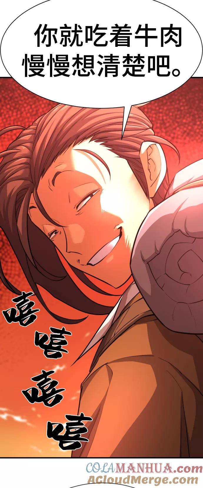 史诗级领地设计师 第66话 第49页
