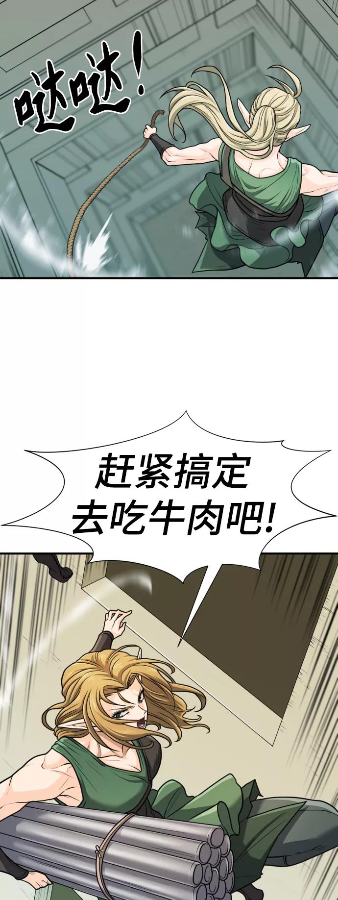 史诗级领地设计师 第66话 第60页