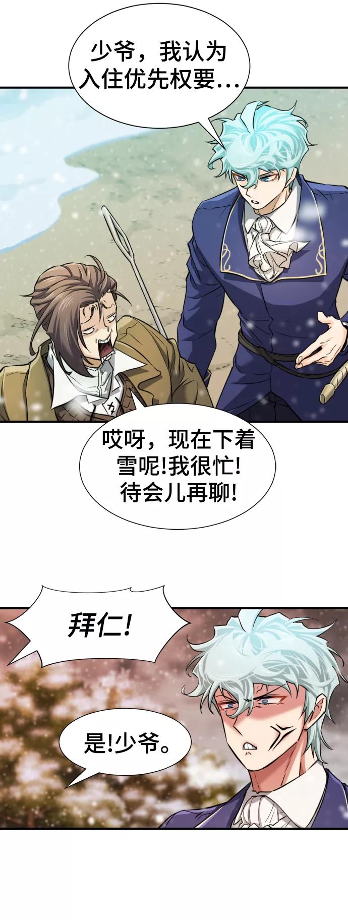 史诗级领地设计师 第66话 第71页