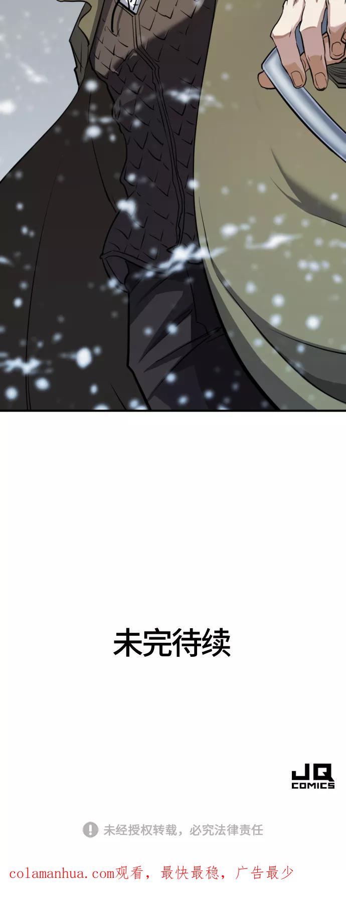 史诗级领地设计师 第66话 第87页
