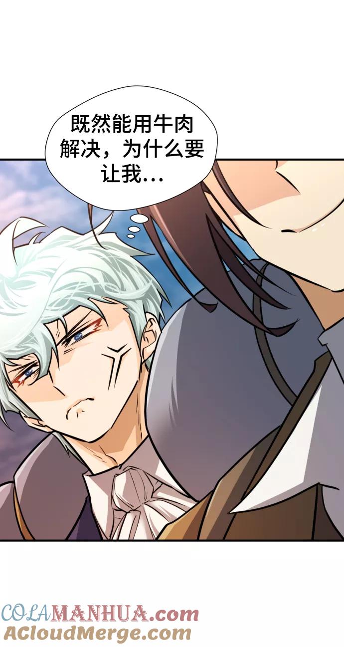 史诗级领地设计师 第66话 第43页