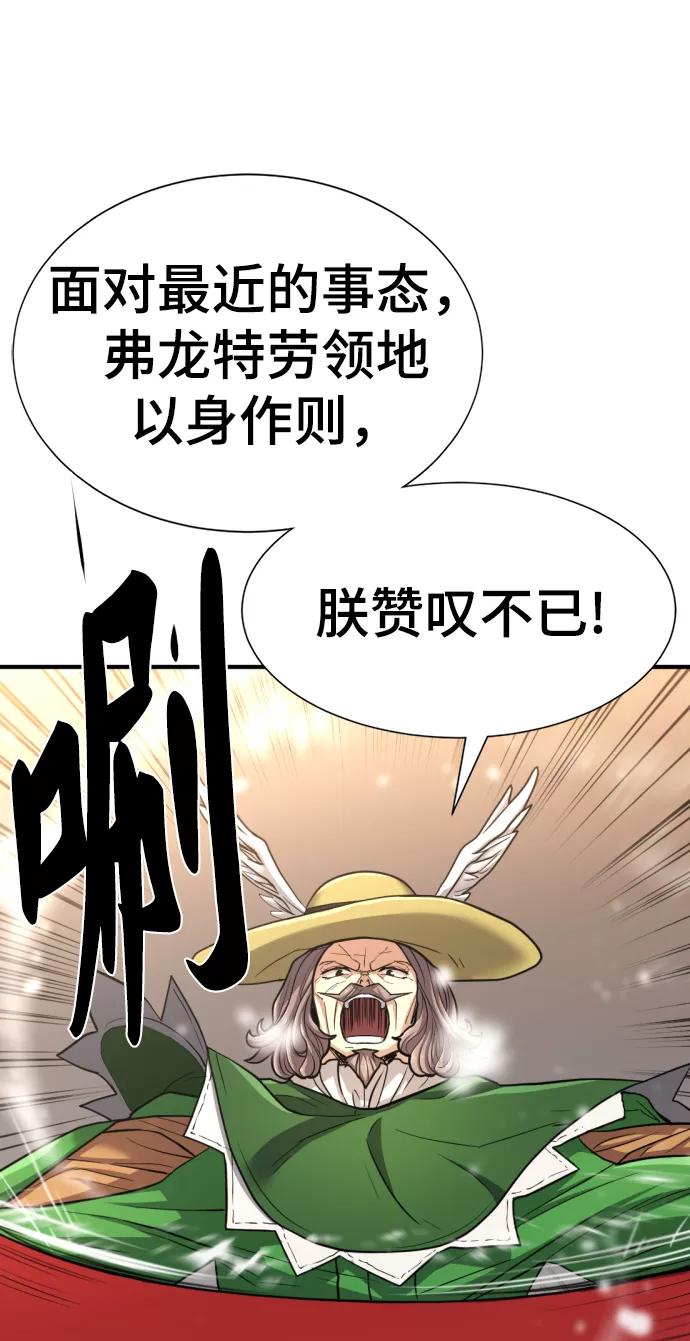 史诗级领地设计师 第66话 第81页