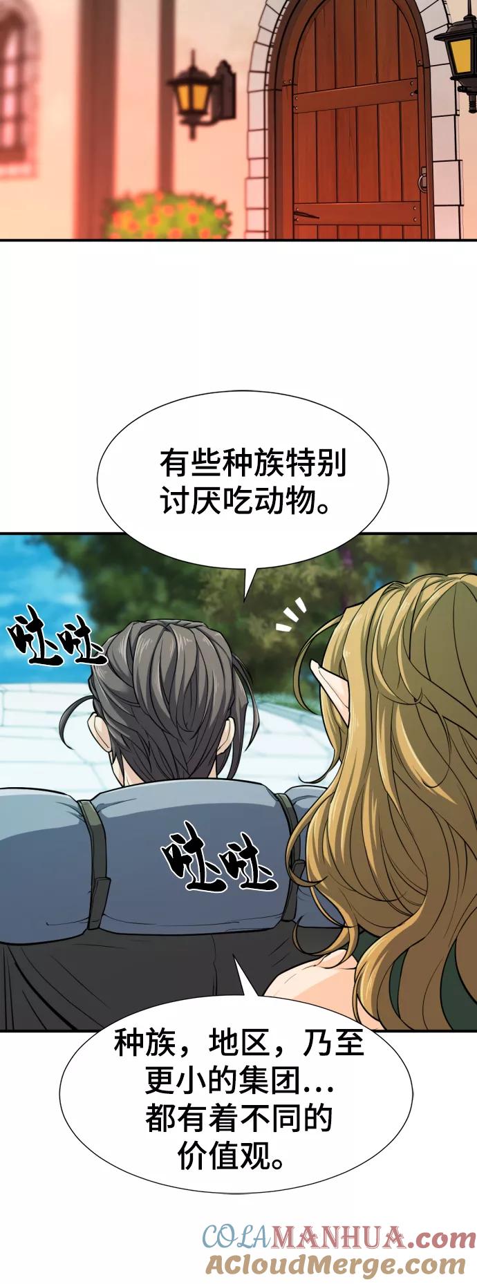 史诗级领地设计师 第66话 第46页