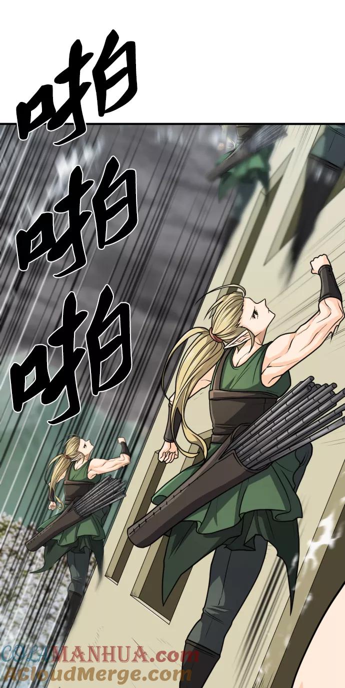 史诗级领地设计师 第66话 第58页