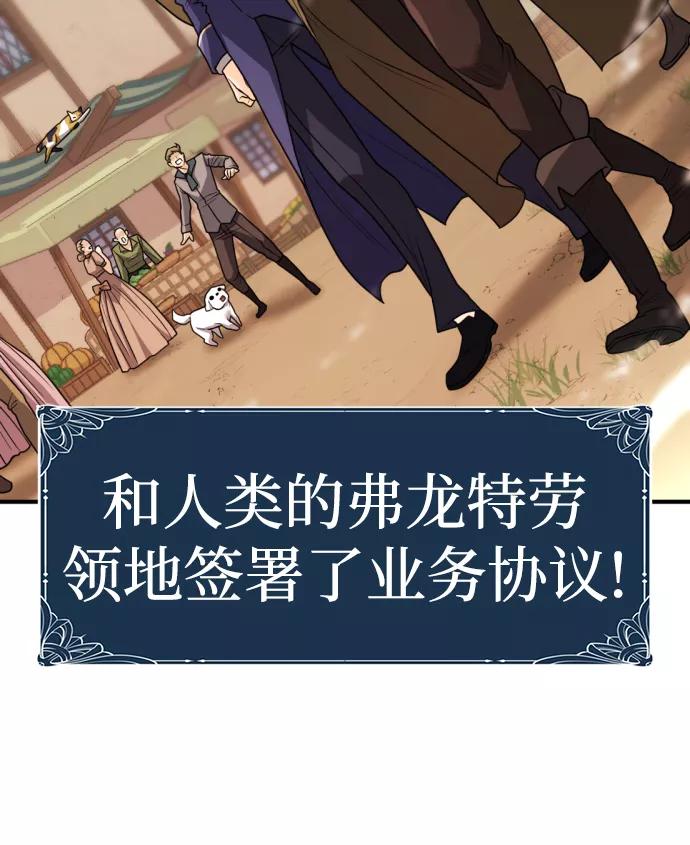 史诗级领地设计师 第66话 第42页