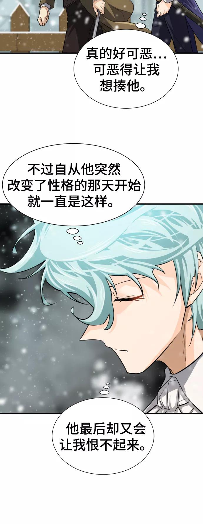 史诗级领地设计师 第66话 第75页