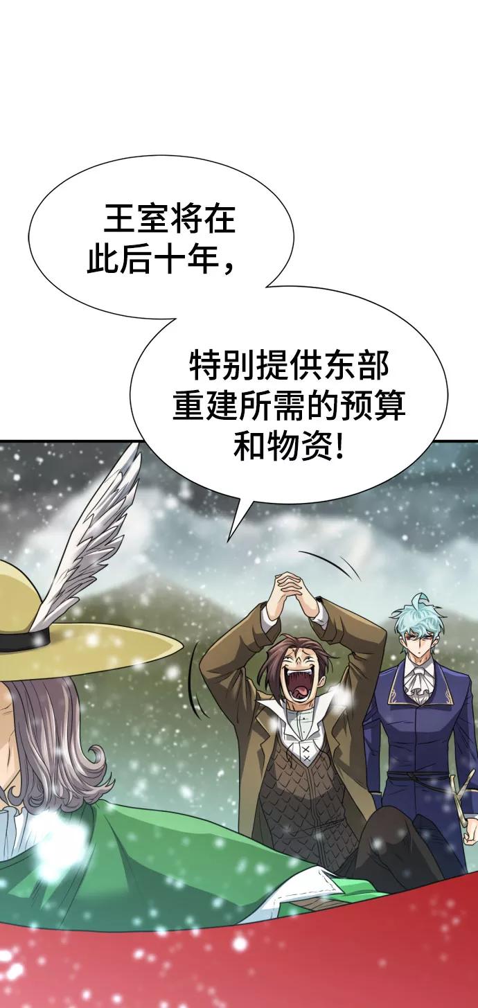 史诗级领地设计师 第67话 第11页