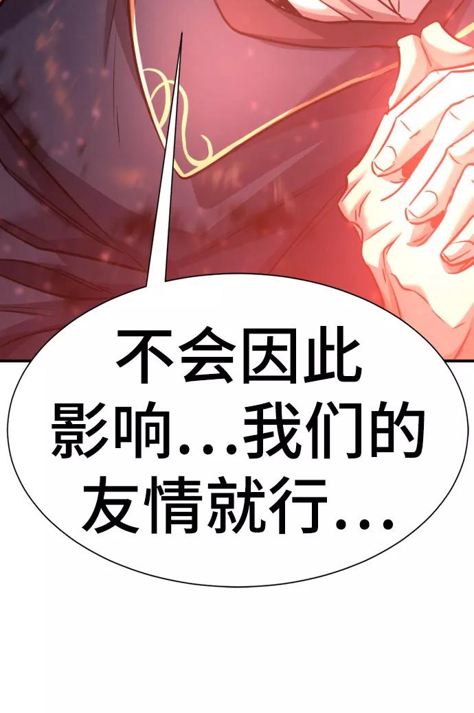 史诗级领地设计师 第67话 第41页