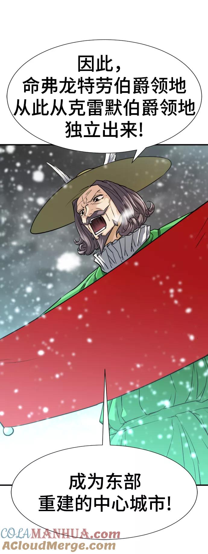 史诗级领地设计师 第67话 第10页
