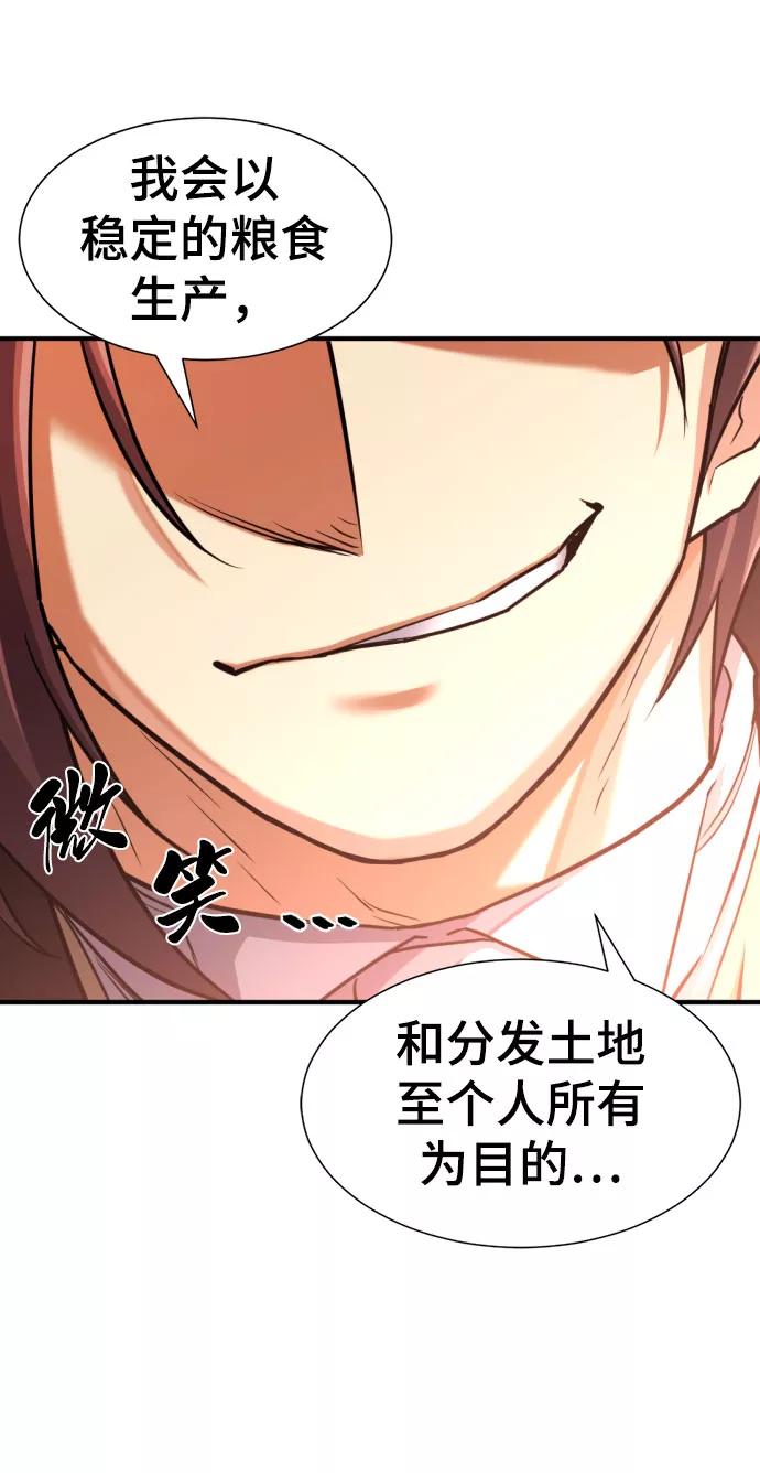 史诗级领地设计师 第67话 第80页
