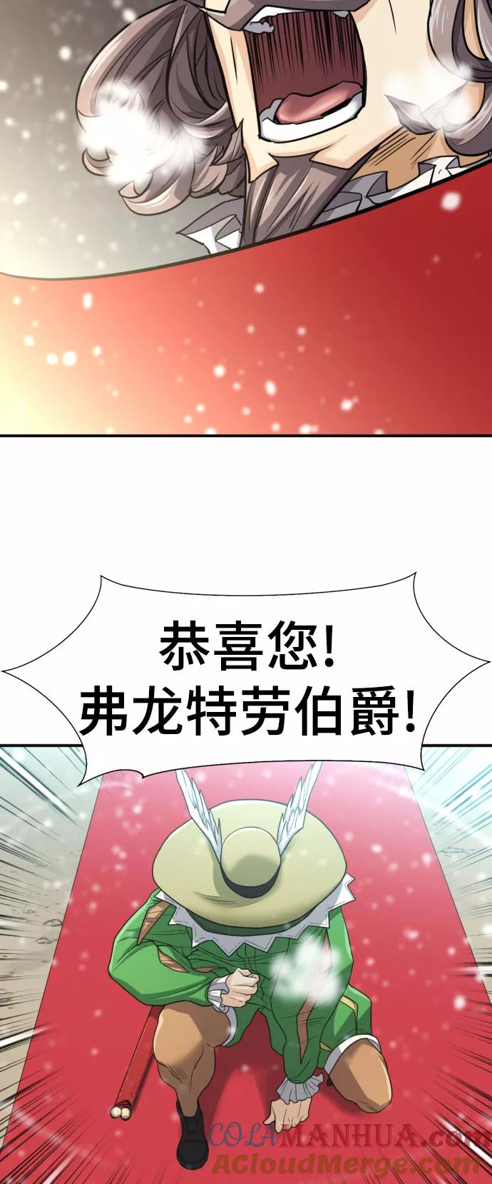 史诗级领地设计师 第67话 第4页