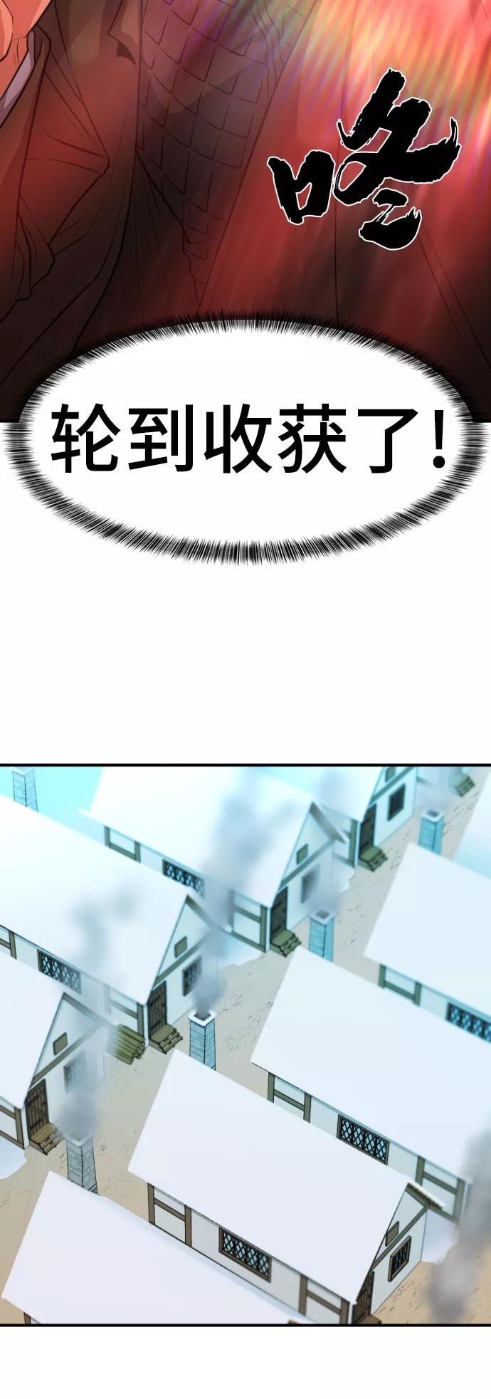 史诗级领地设计师 第67话 第51页