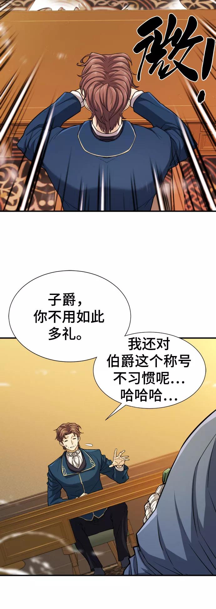 史诗级领地设计师 第67话 第29页
