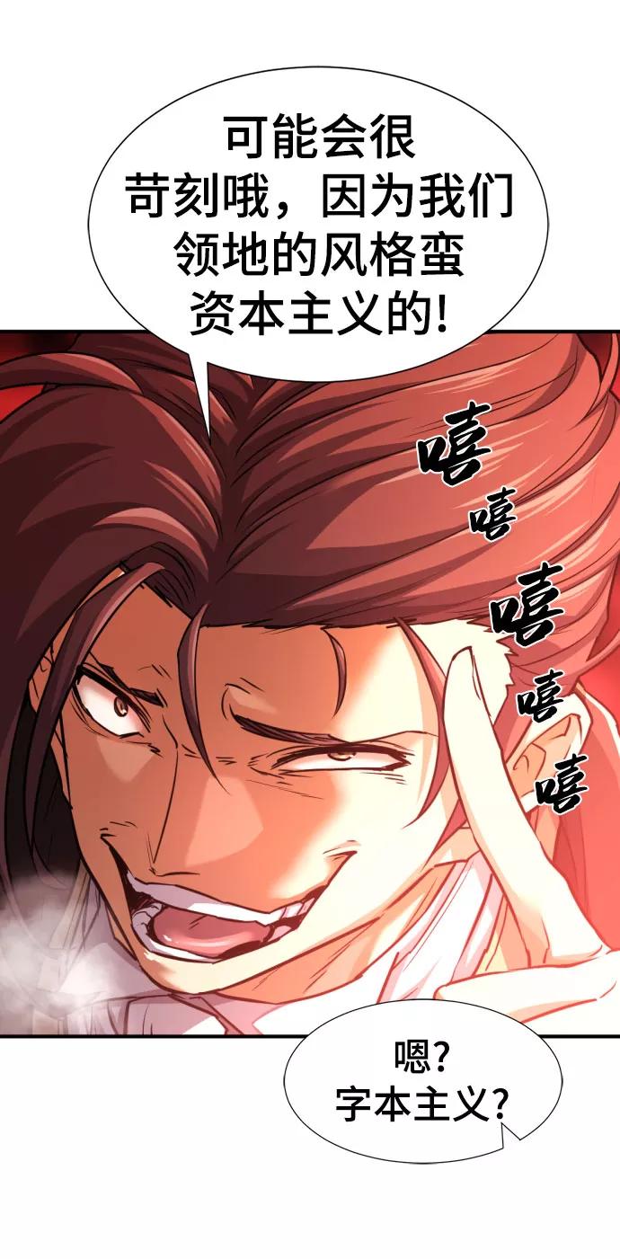 史诗级领地设计师 第67话 第77页