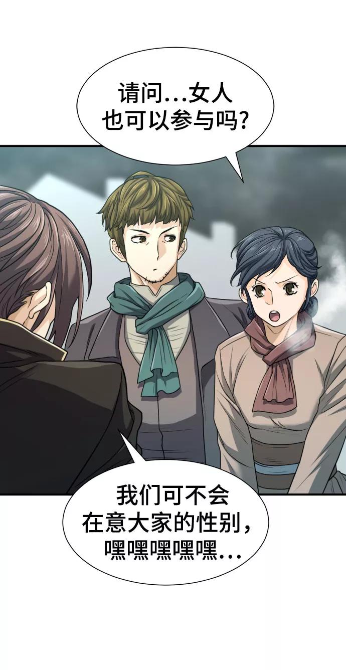 史诗级领地设计师 第67话 第78页