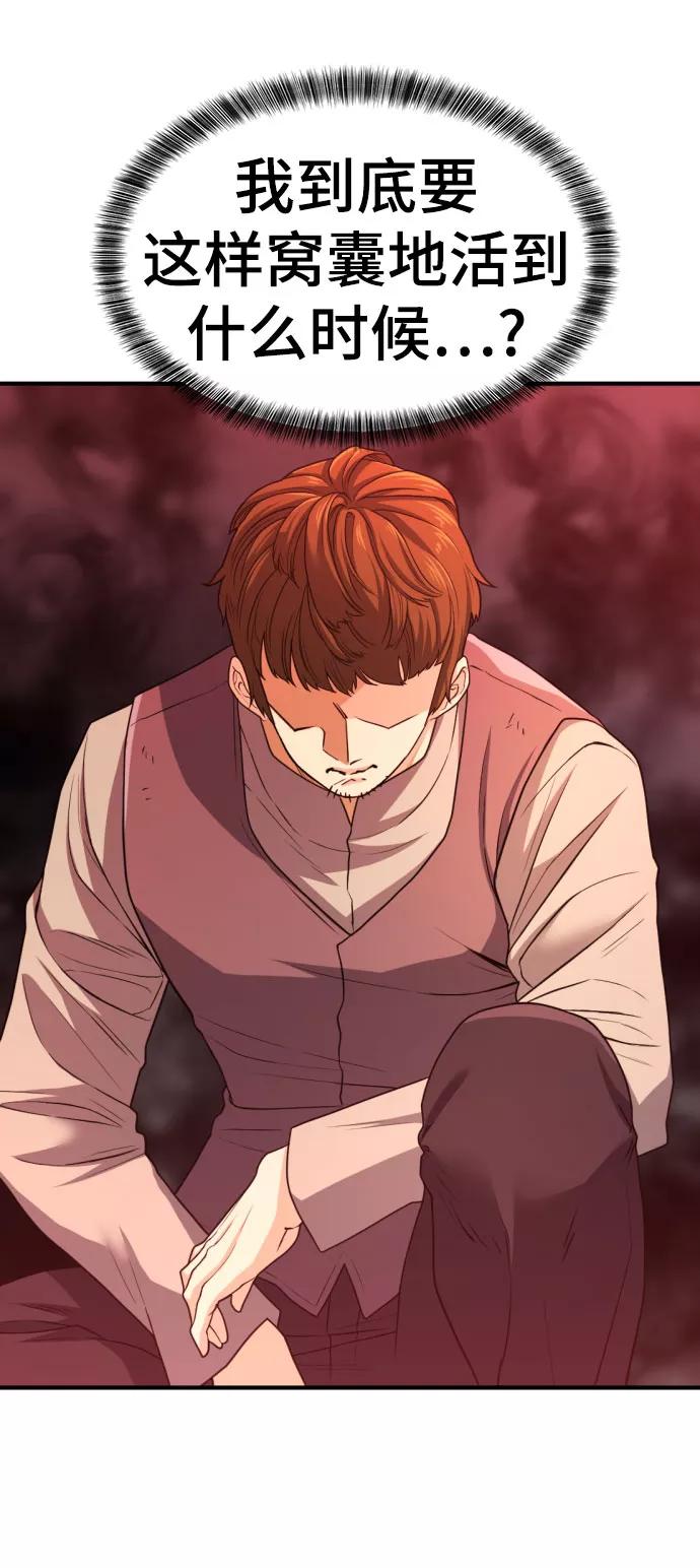 史诗级领地设计师 第67话 第56页