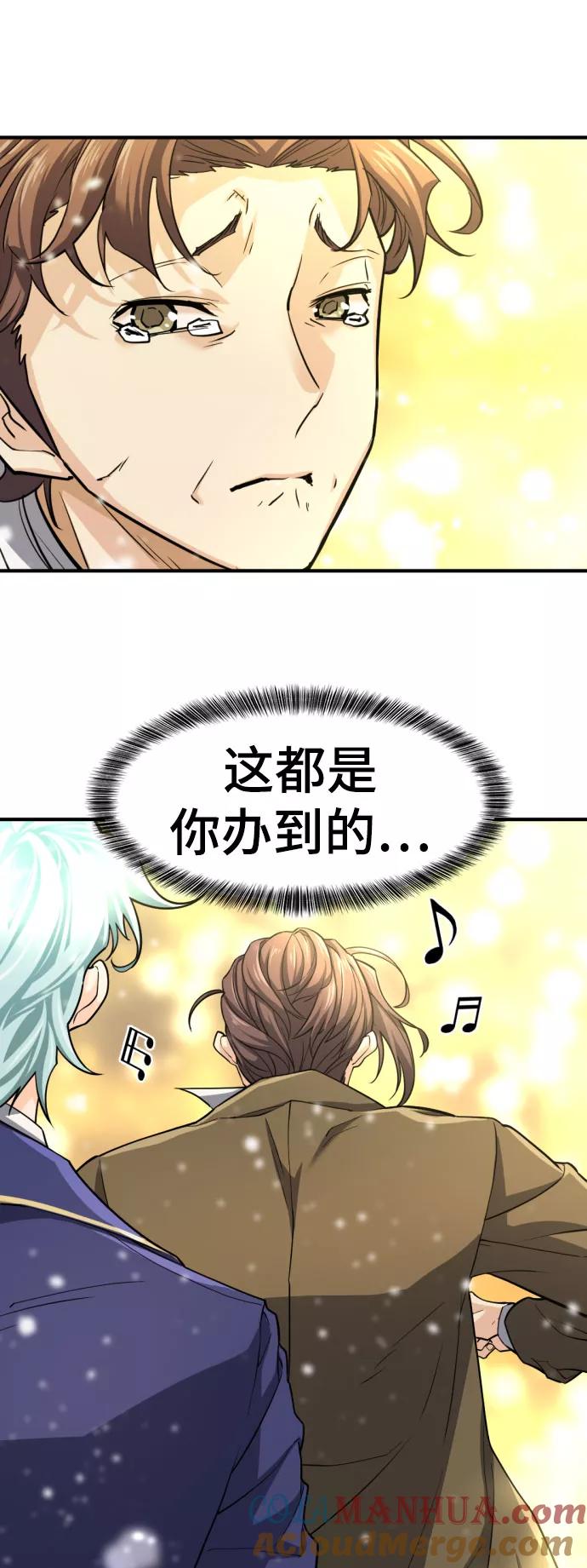 史诗级领地设计师 第67话 第16页