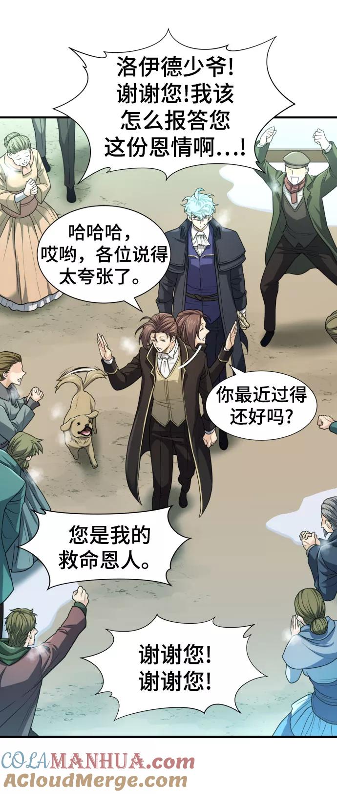 史诗级领地设计师 第67话 第58页