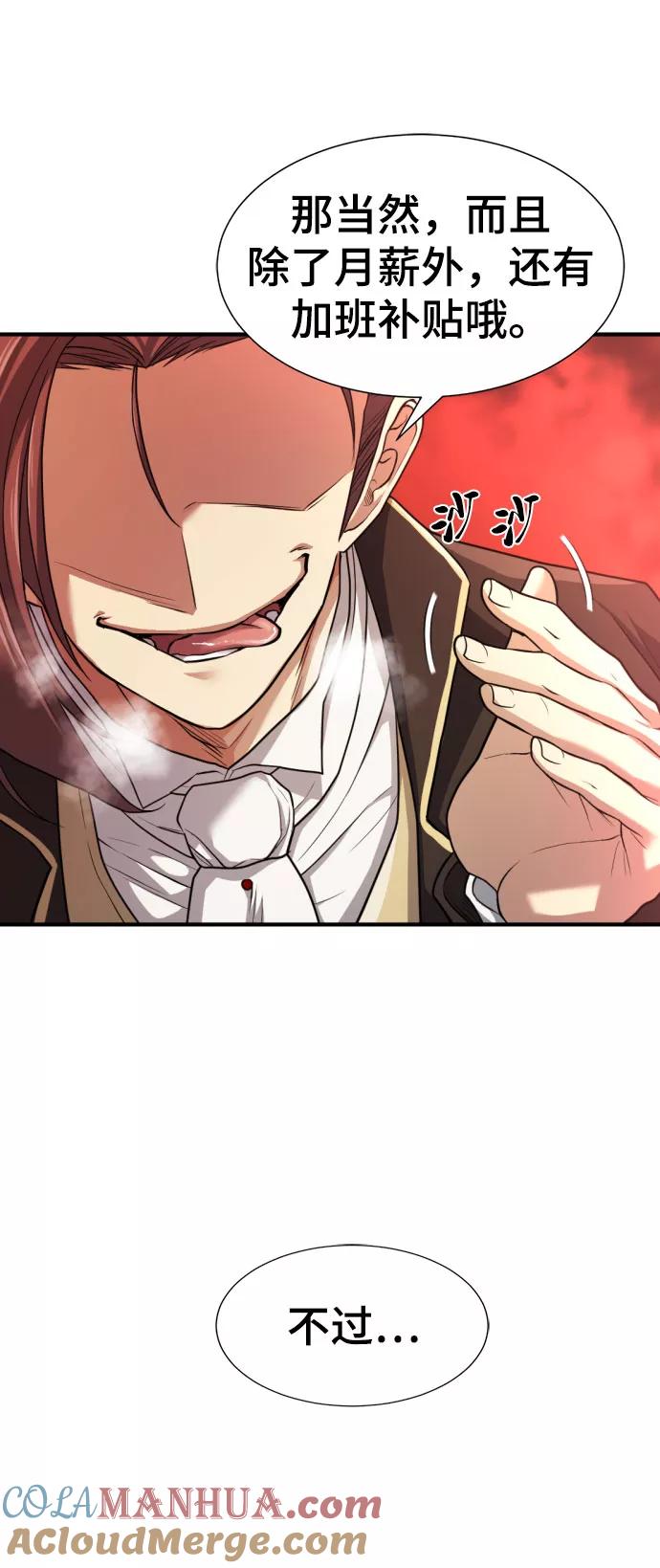 史诗级领地设计师 第67话 第73页