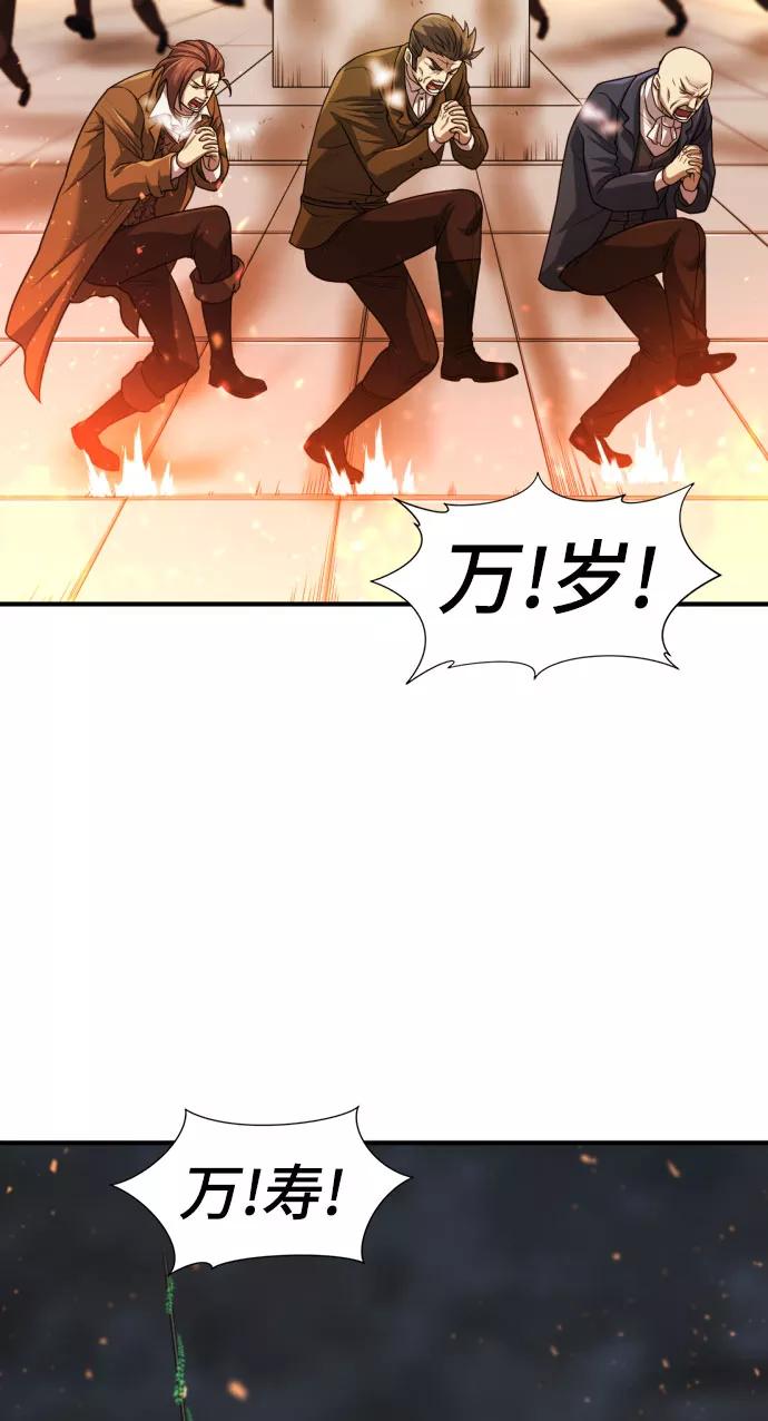 史诗级领地设计师 第67话 第20页