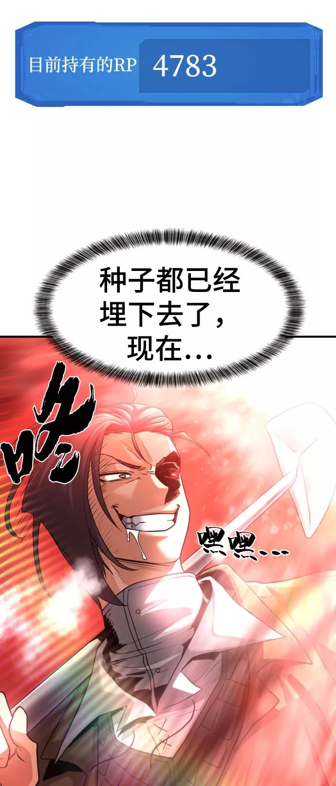 史诗级领地设计师 第67话 第50页