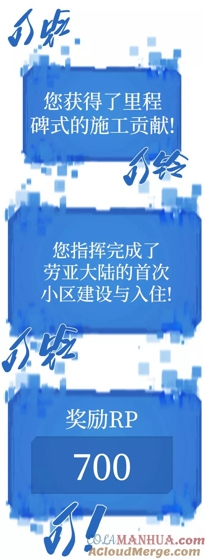史诗级领地设计师 第67话 第49页
