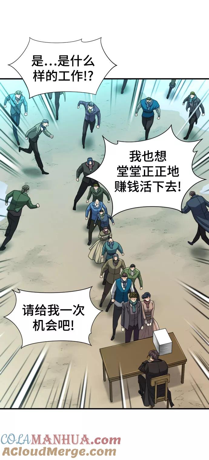 史诗级领地设计师 第67话 第79页