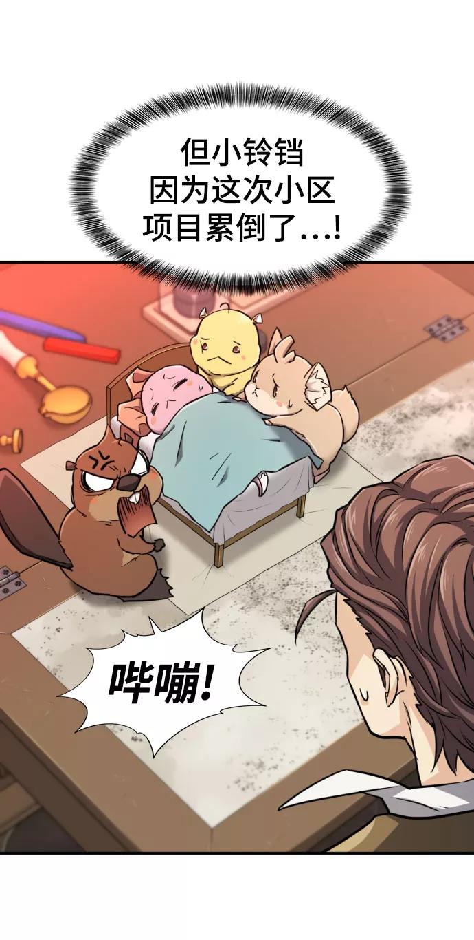 史诗级领地设计师 第67话 第84页