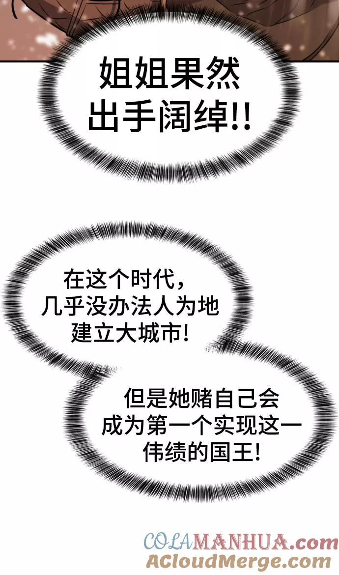 史诗级领地设计师 第67话 第13页