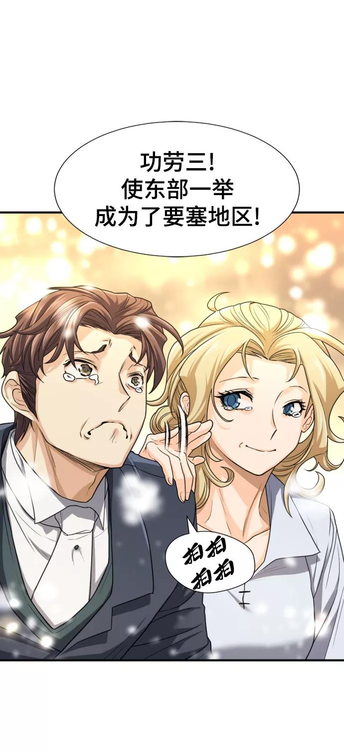 史诗级领地设计师 第67话 第9页