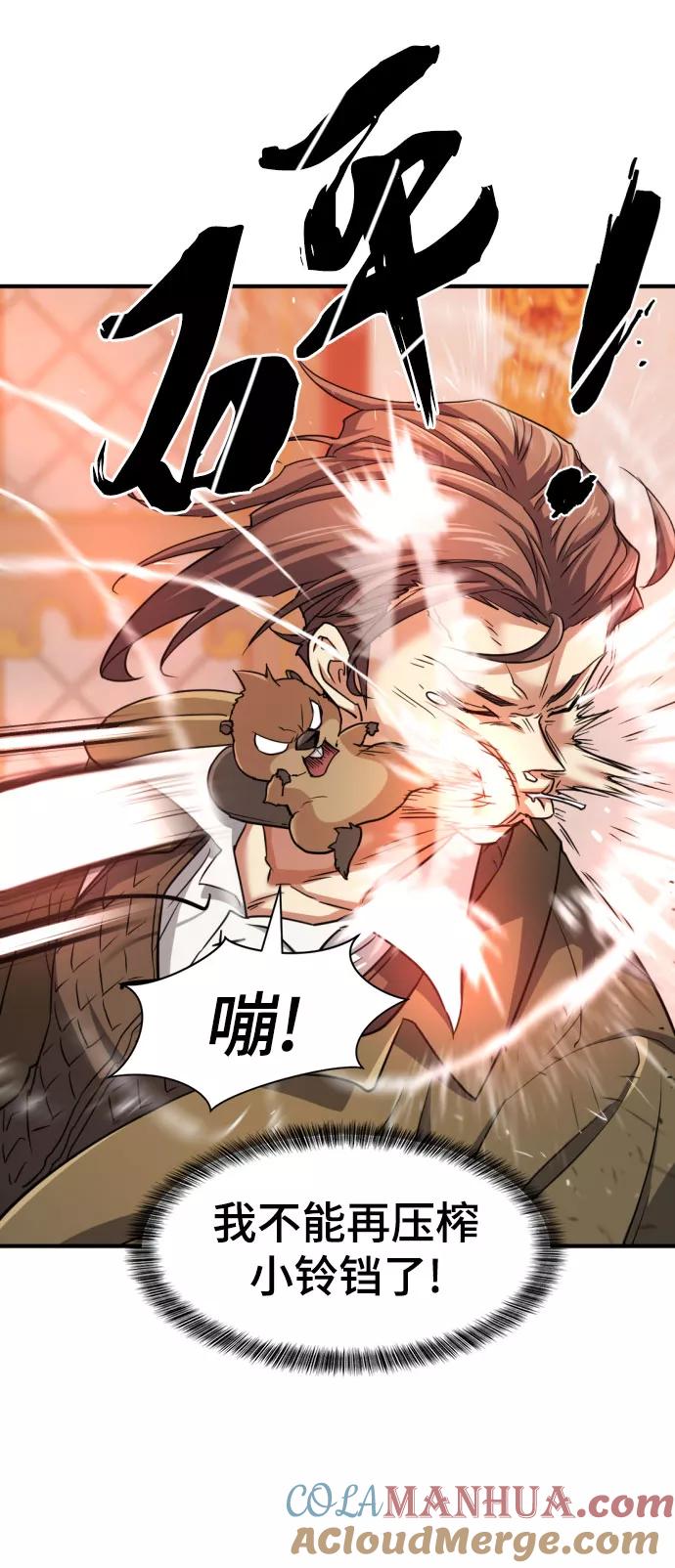 史诗级领地设计师 第67话 第85页
