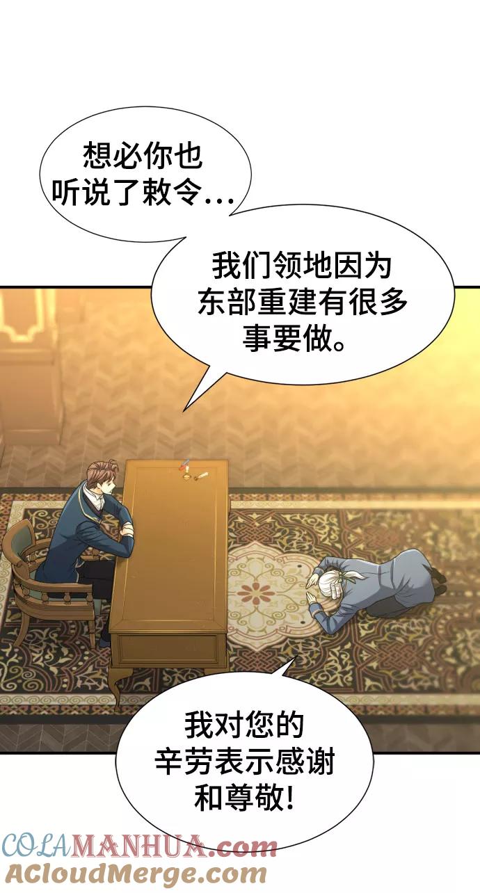 史诗级领地设计师 第67话 第34页