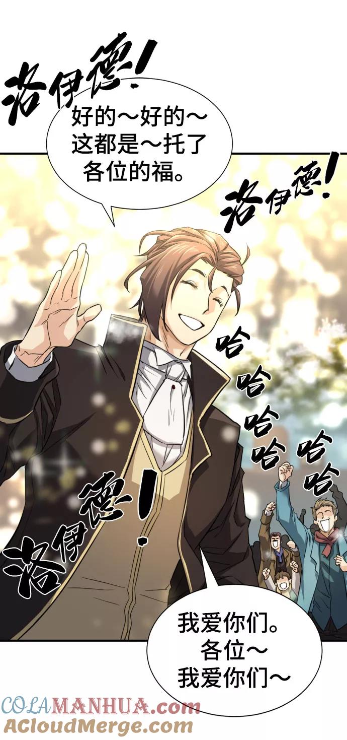 史诗级领地设计师 第67话 第61页