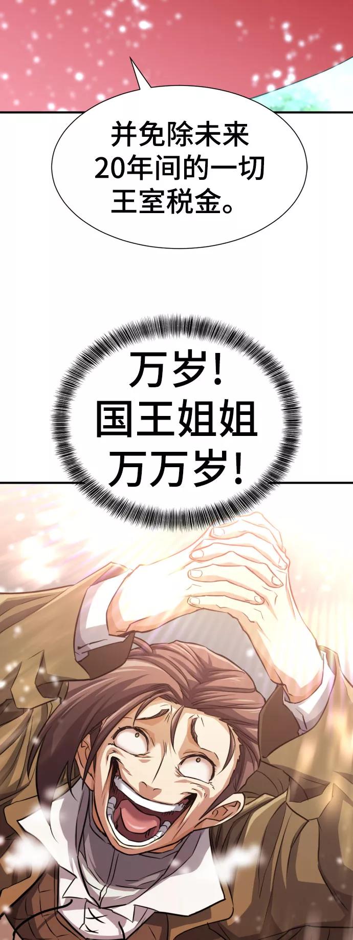 史诗级领地设计师 第67话 第12页