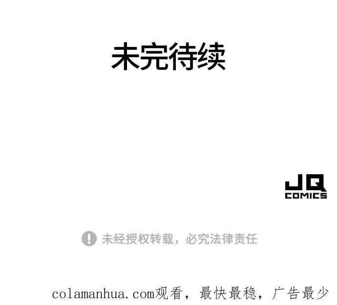 史诗级领地设计师 第67话 第87页