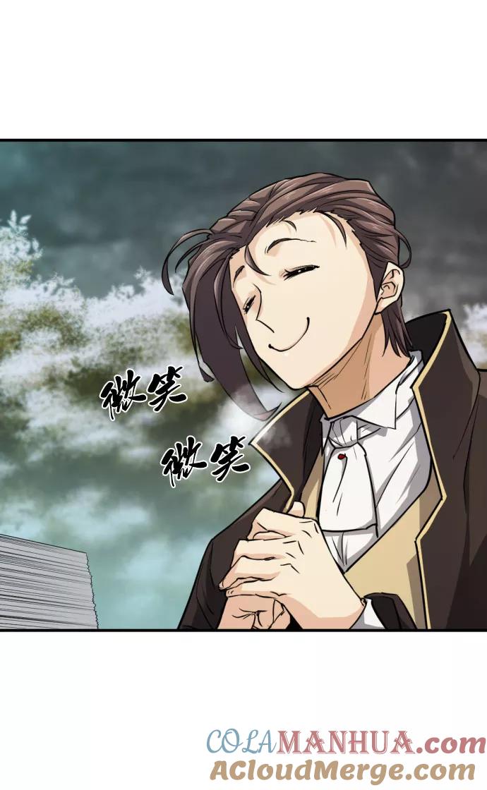史诗级领地设计师 第67话 第67页