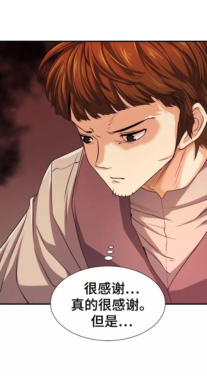 史诗级领地设计师 第67话 第54页