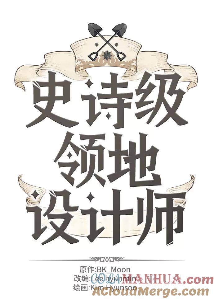 史诗级领地设计师 第67话 第7页