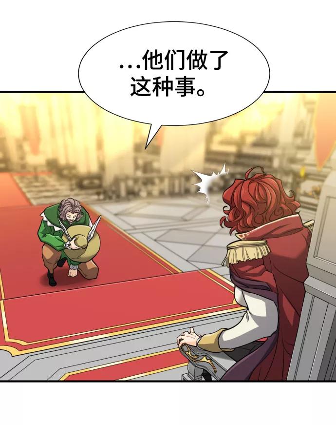 史诗级领地设计师 第67话 第24页