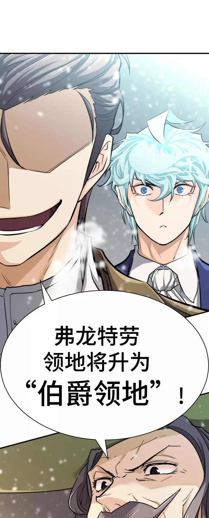 史诗级领地设计师 第67话 第3页