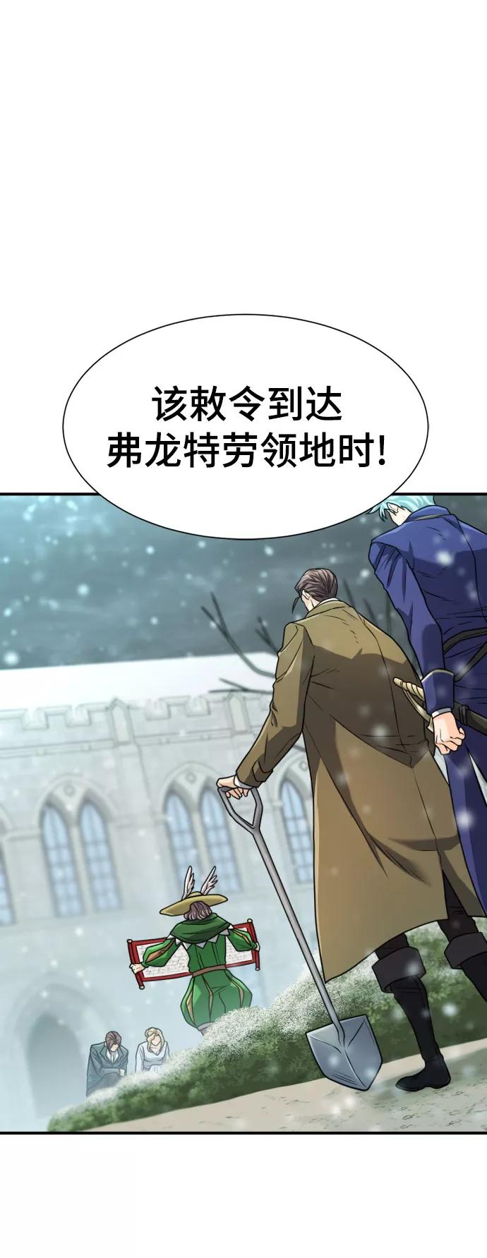 史诗级领地设计师 第67话 第2页