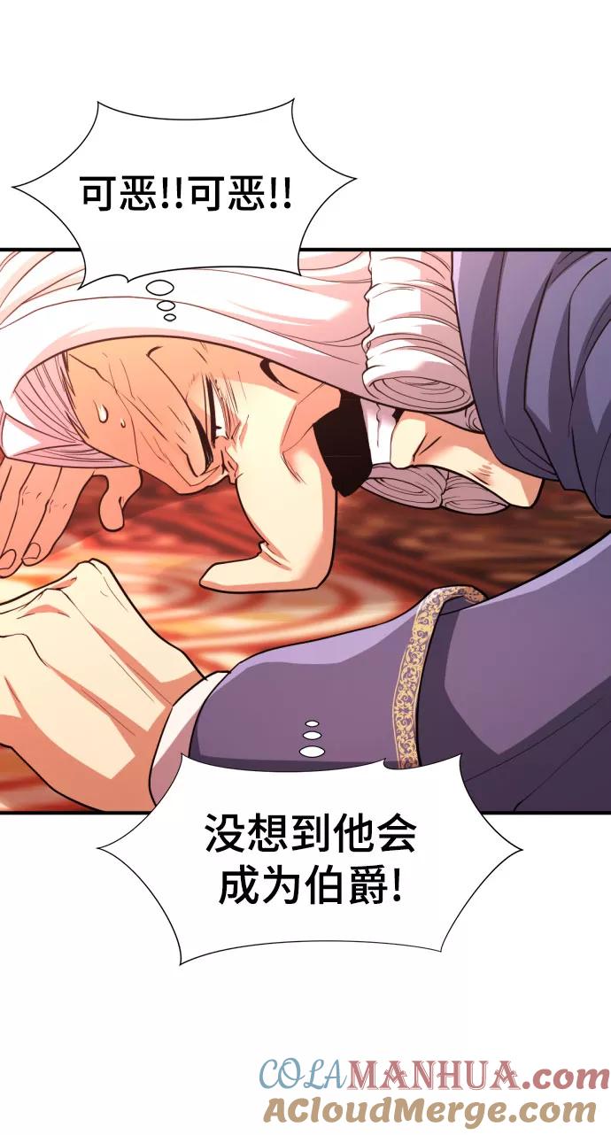 史诗级领地设计师 第67话 第31页